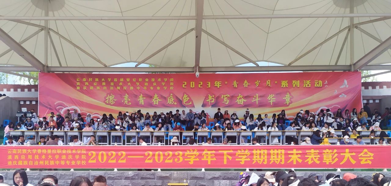 表彰先进 树立典型---学校组织举行2022-2023学年度下学期表彰大会