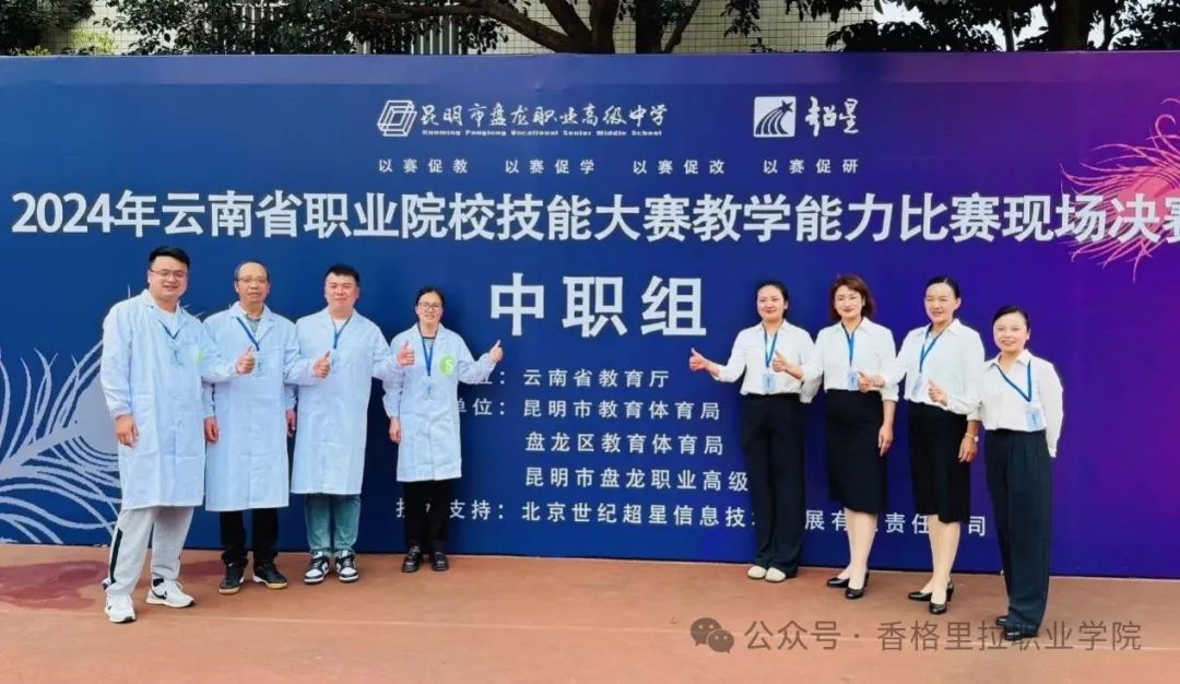 香职新闻｜学校教师在2024年云南省职业院校技能大赛教学能力比赛中喜获佳绩 获2个二等奖 1个三等奖！