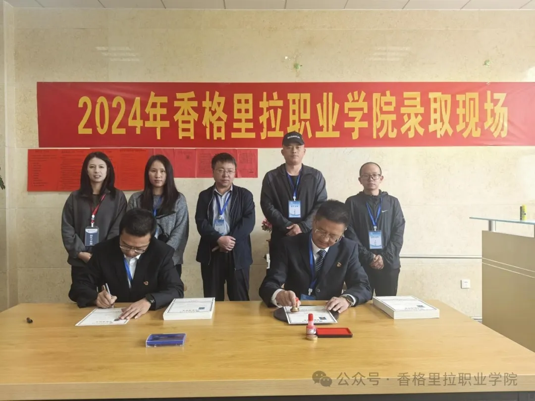 香职新闻｜学院举行2024年招生录取通知书签发仪式