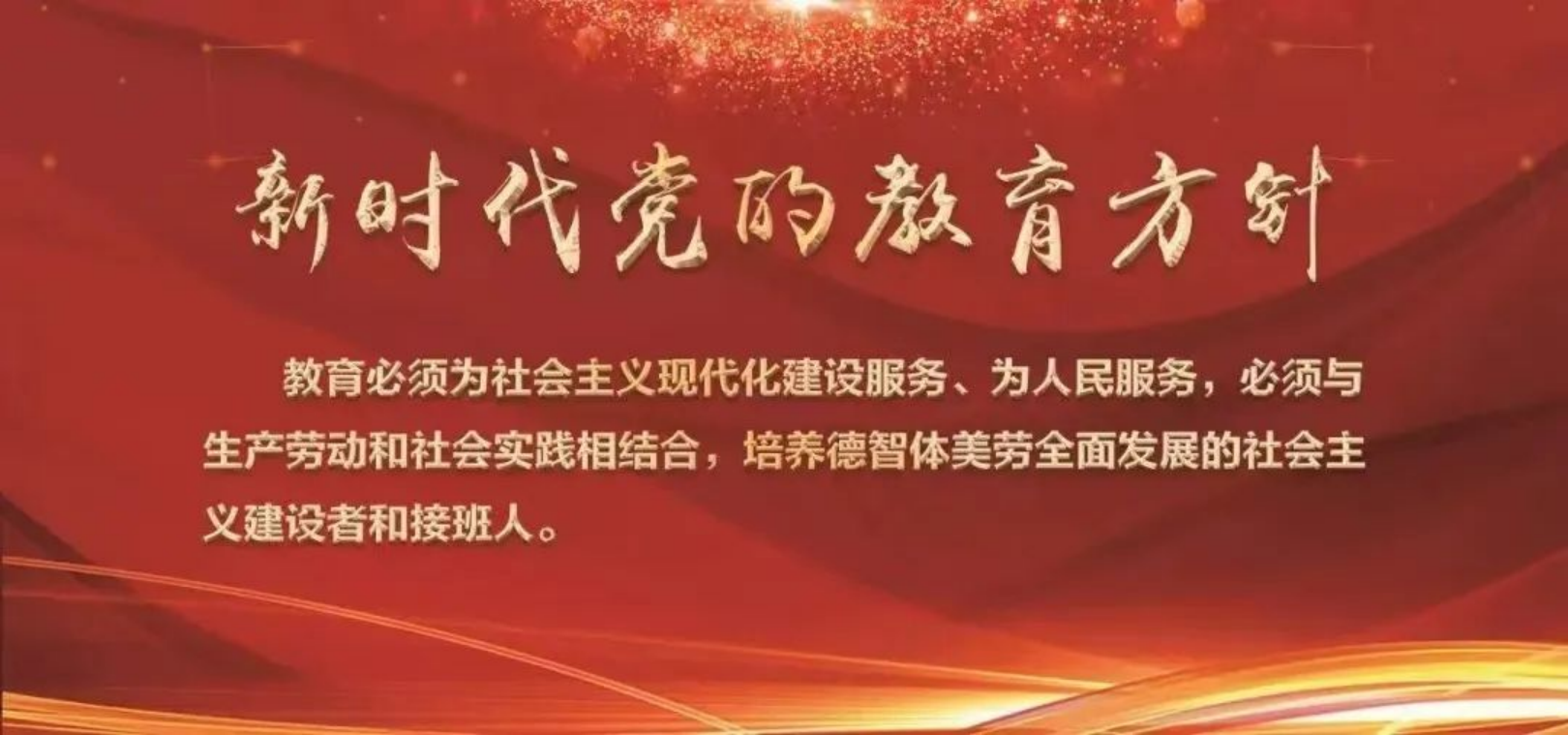 香职新闻｜奋进在教育强国大路上，沿着习近平总书记指引的方向砥砺前行—记学院校2024年秋季学期开学典礼暨第四十个教师节活动(图1)