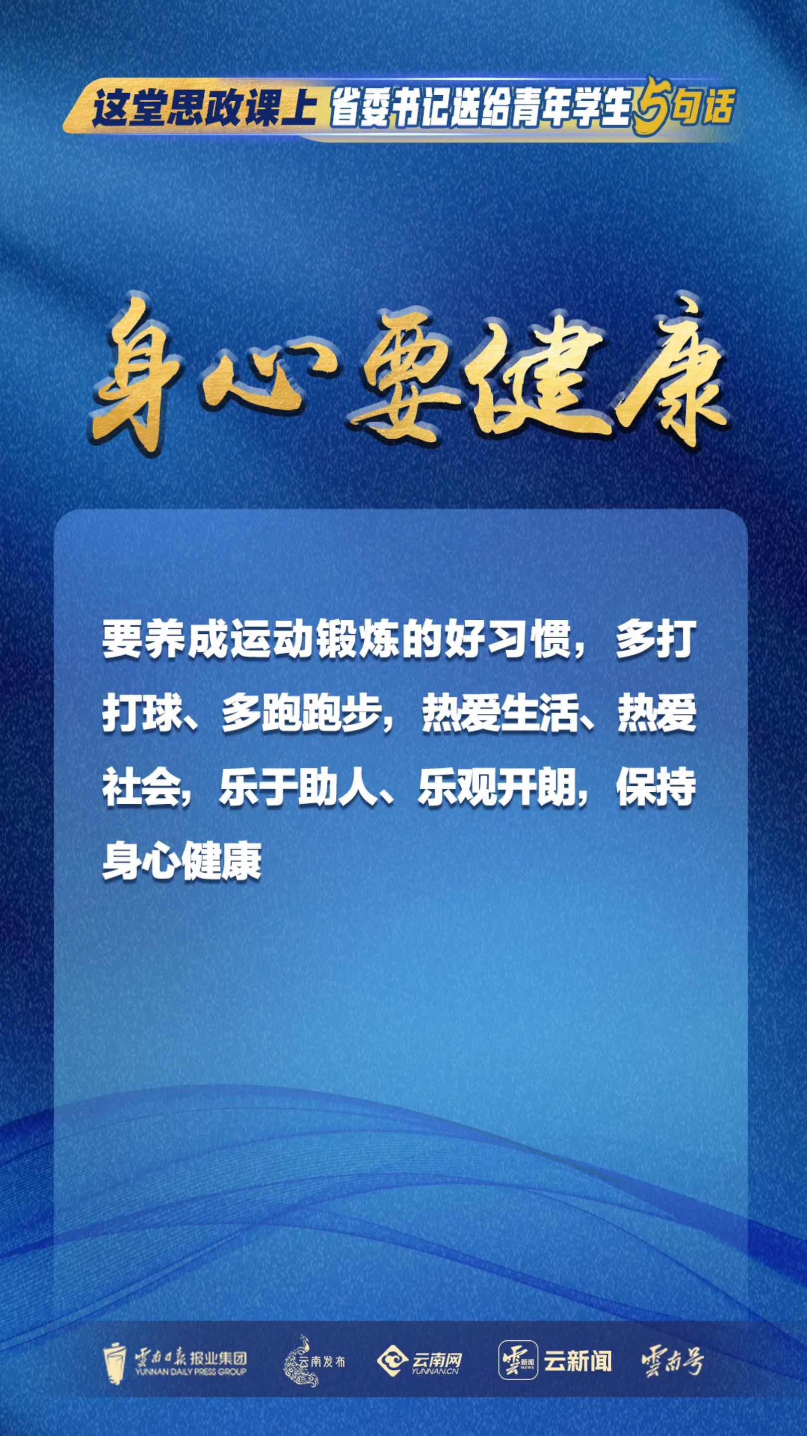 理论学习｜这堂思政课上，省委书记送给青年学生5句话(图7)